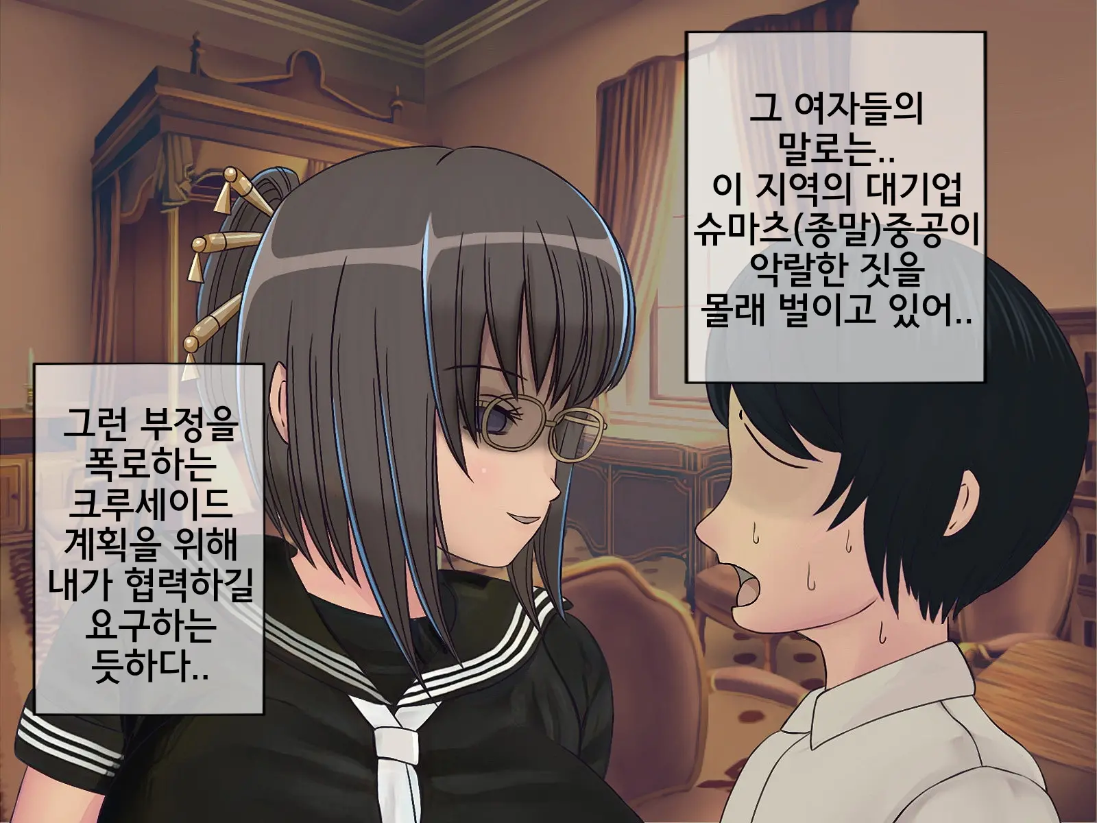 Sakusei Gakkyuu Saishuukai ~Seikaku Saiaku No Joshi Shika Inai Gakkou De Seiteki Ijime Seikatsu~ | 착정학급 최종화 ~성격 최악의 여자밖에 없는 학교에서 성적 왕따 생활~